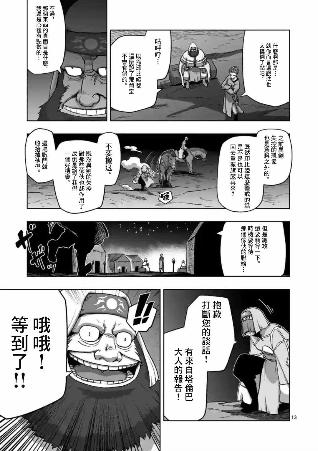 《异剑战记V?lundio》第25话 第13页