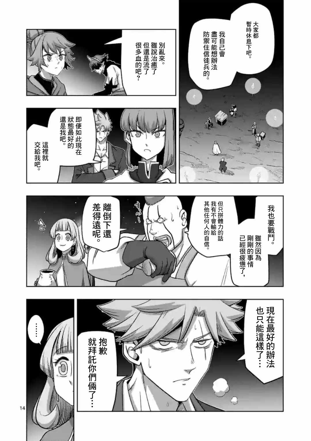 《异剑战记V?lundio》第25话 第14页