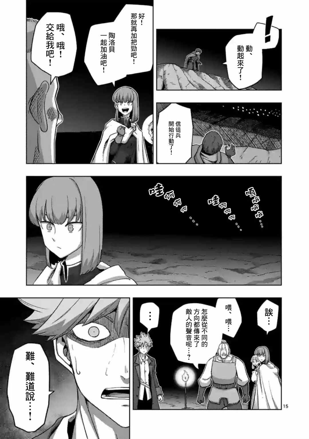 《异剑战记V?lundio》第25话 第15页