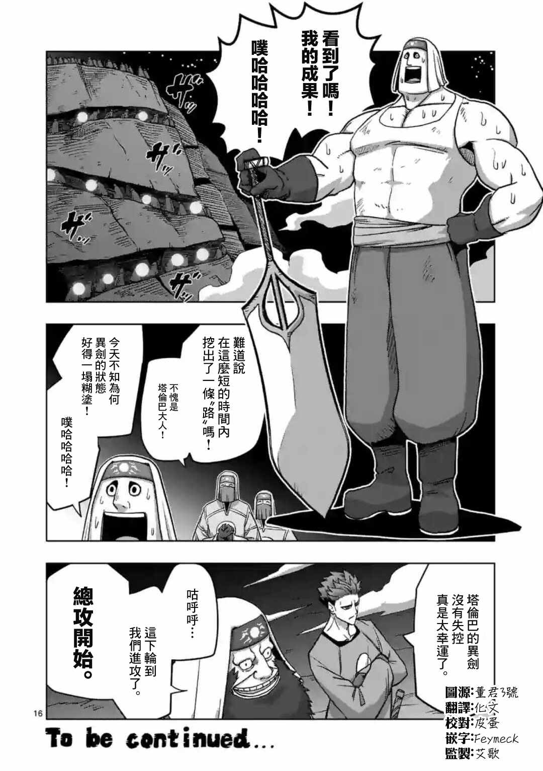 《异剑战记V?lundio》第25话 第16页