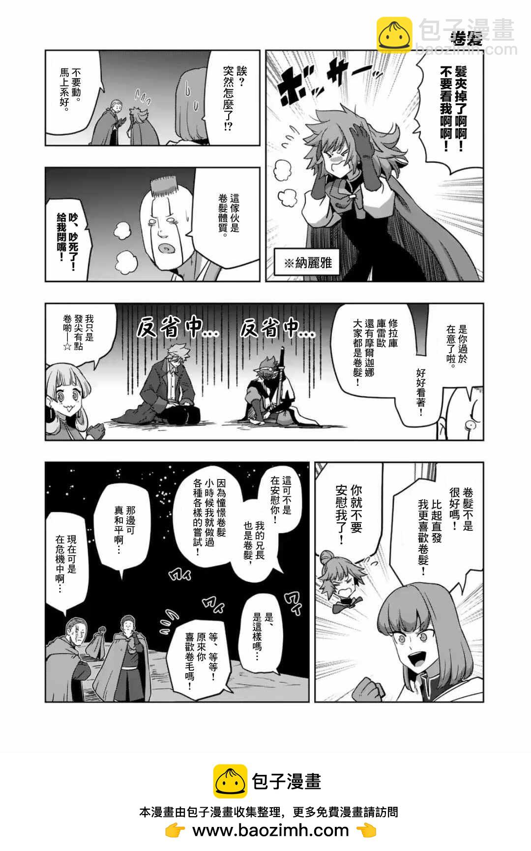 《异剑战记V?lundio》第25话 第18页