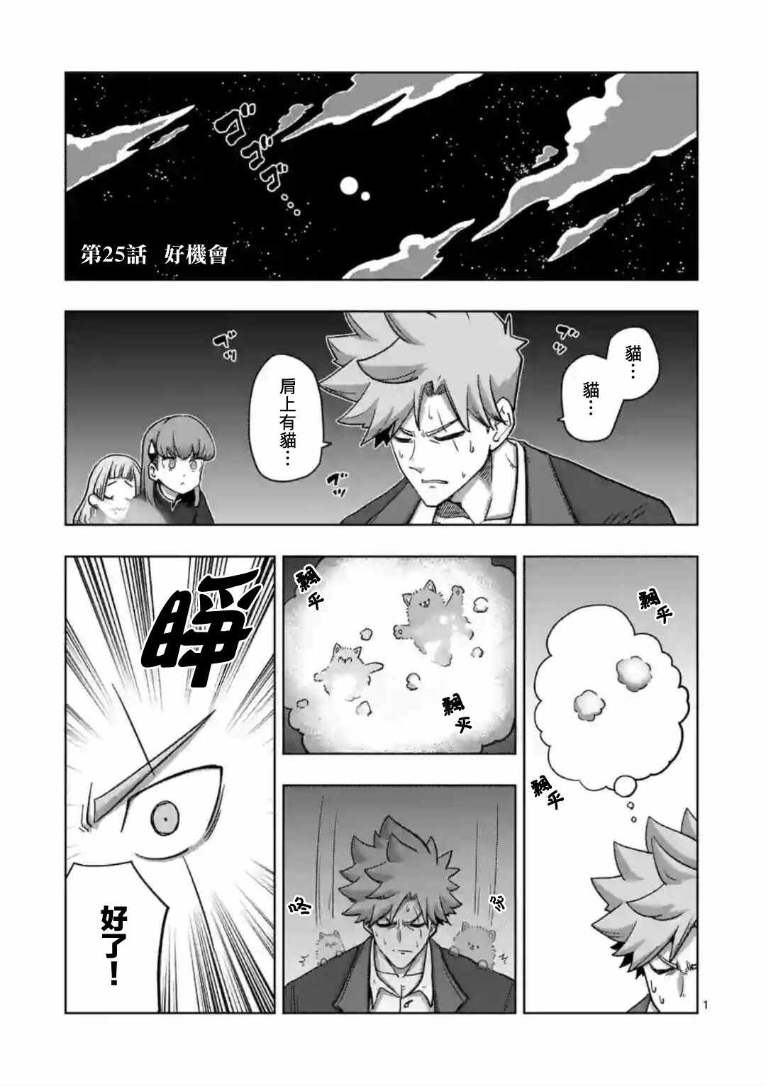 《异剑战记V?lundio》第25话 第1页