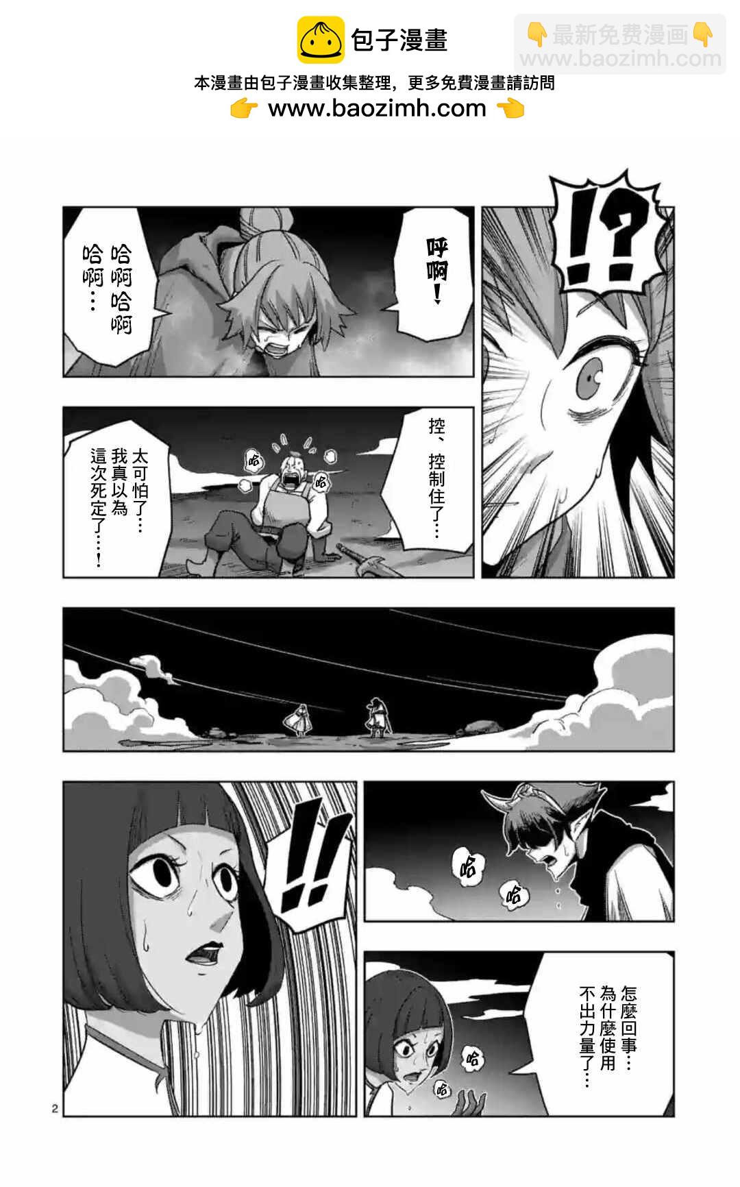 《异剑战记V?lundio》第25话 第2页