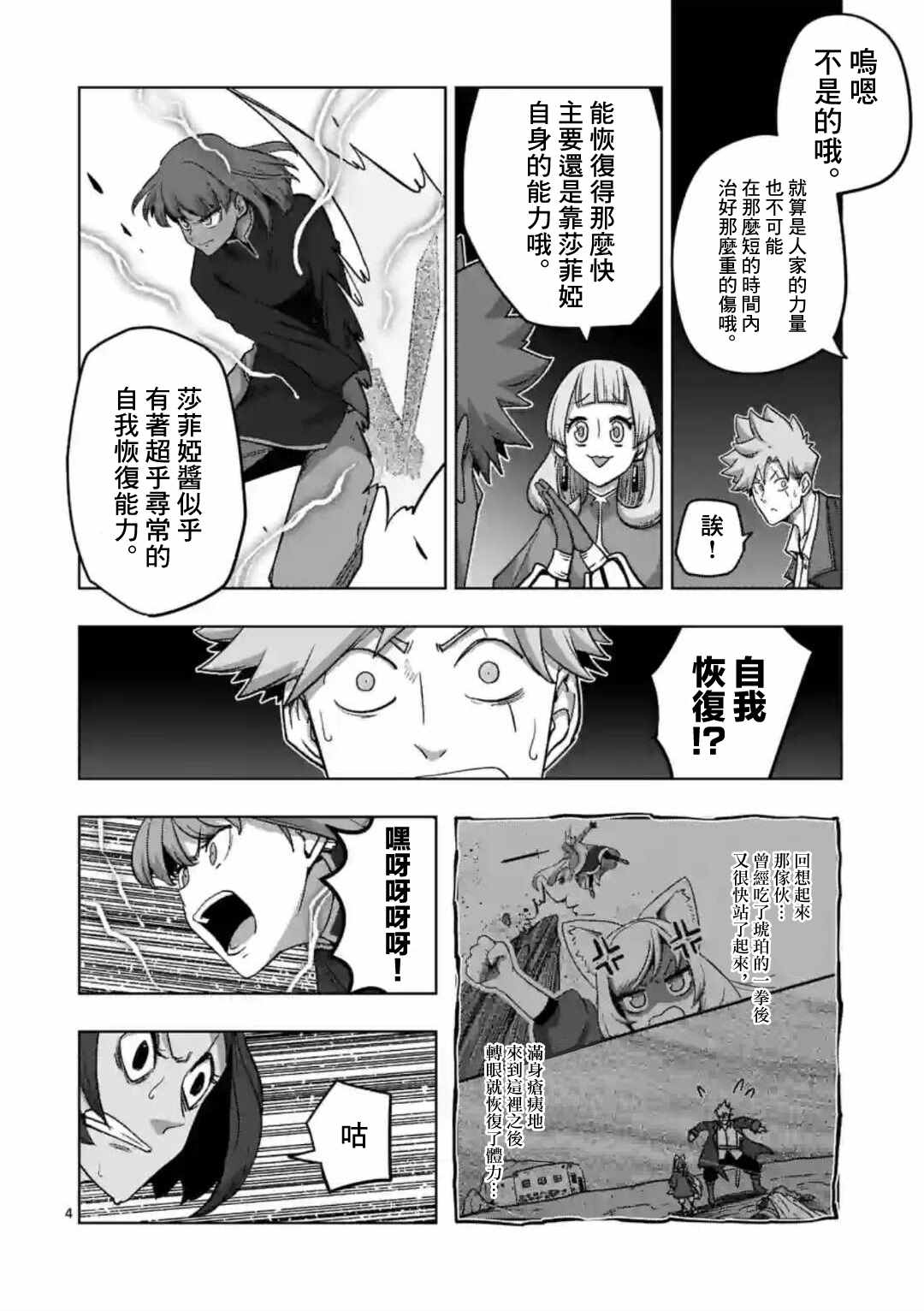 《异剑战记V?lundio》第25话 第4页