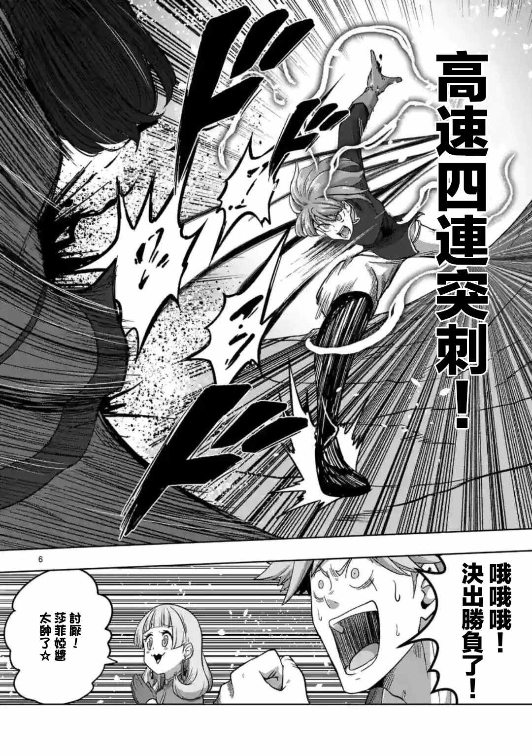 《异剑战记V?lundio》第25话 第6页