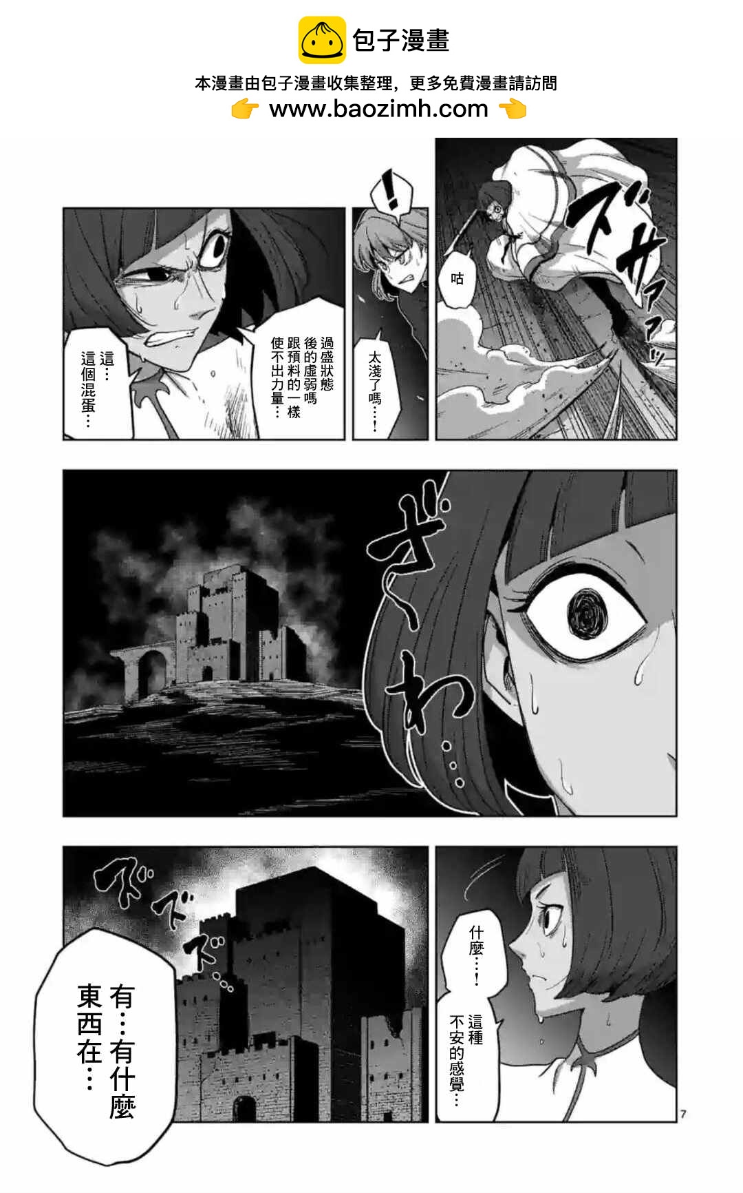 《异剑战记V?lundio》第25话 第7页