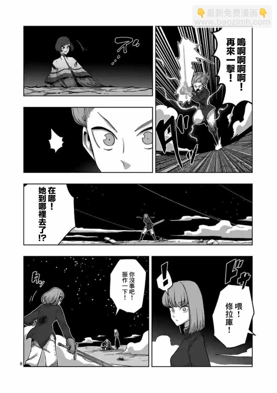 《异剑战记V?lundio》第25话 第8页