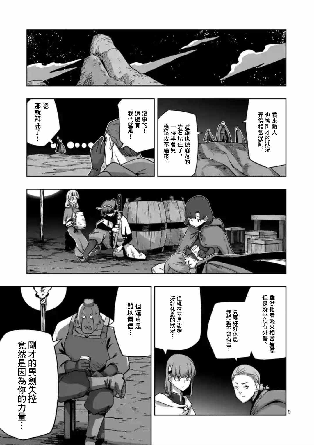 《异剑战记V?lundio》第25话 第9页