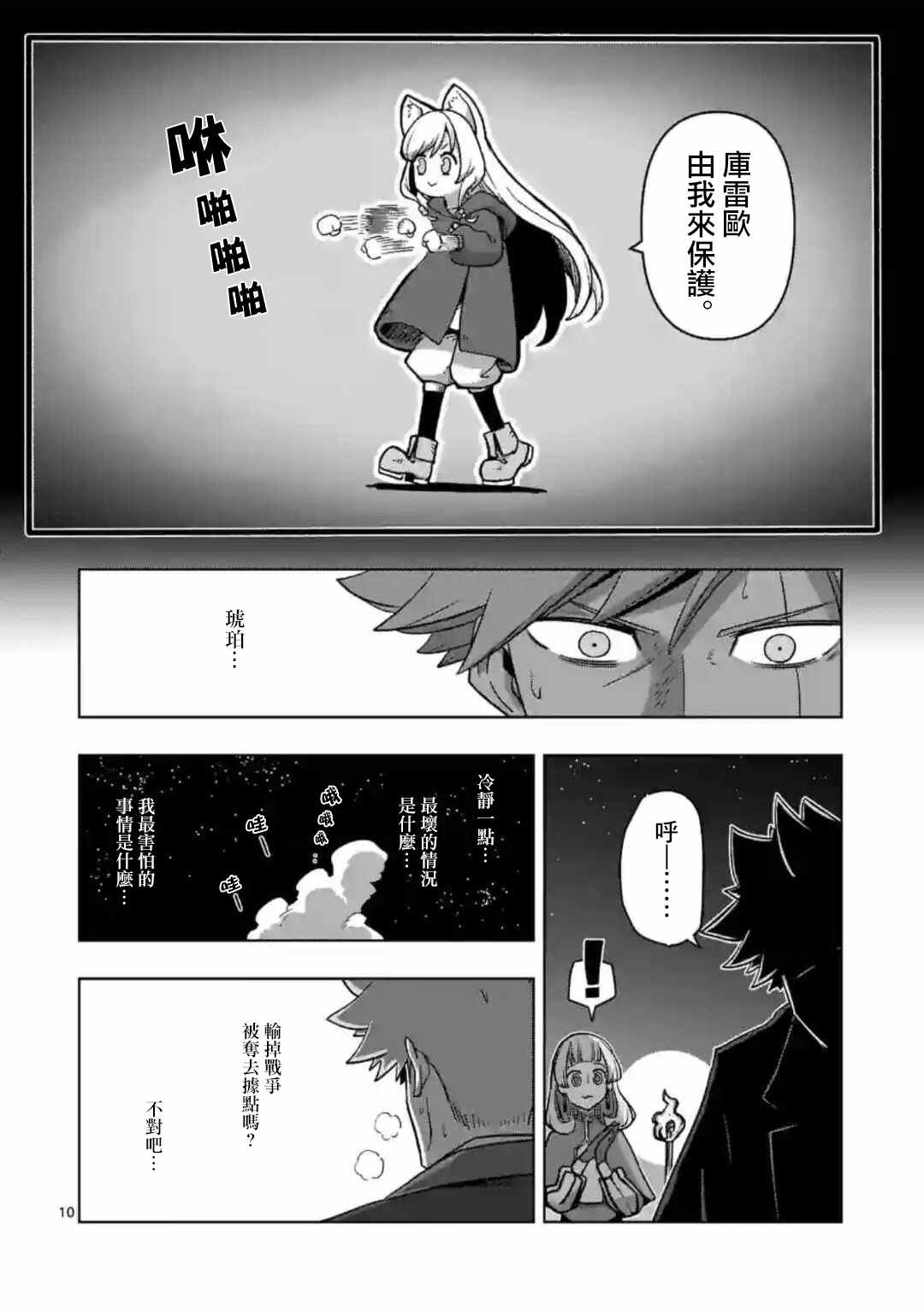 《异剑战记V?lundio》第26话 第10页