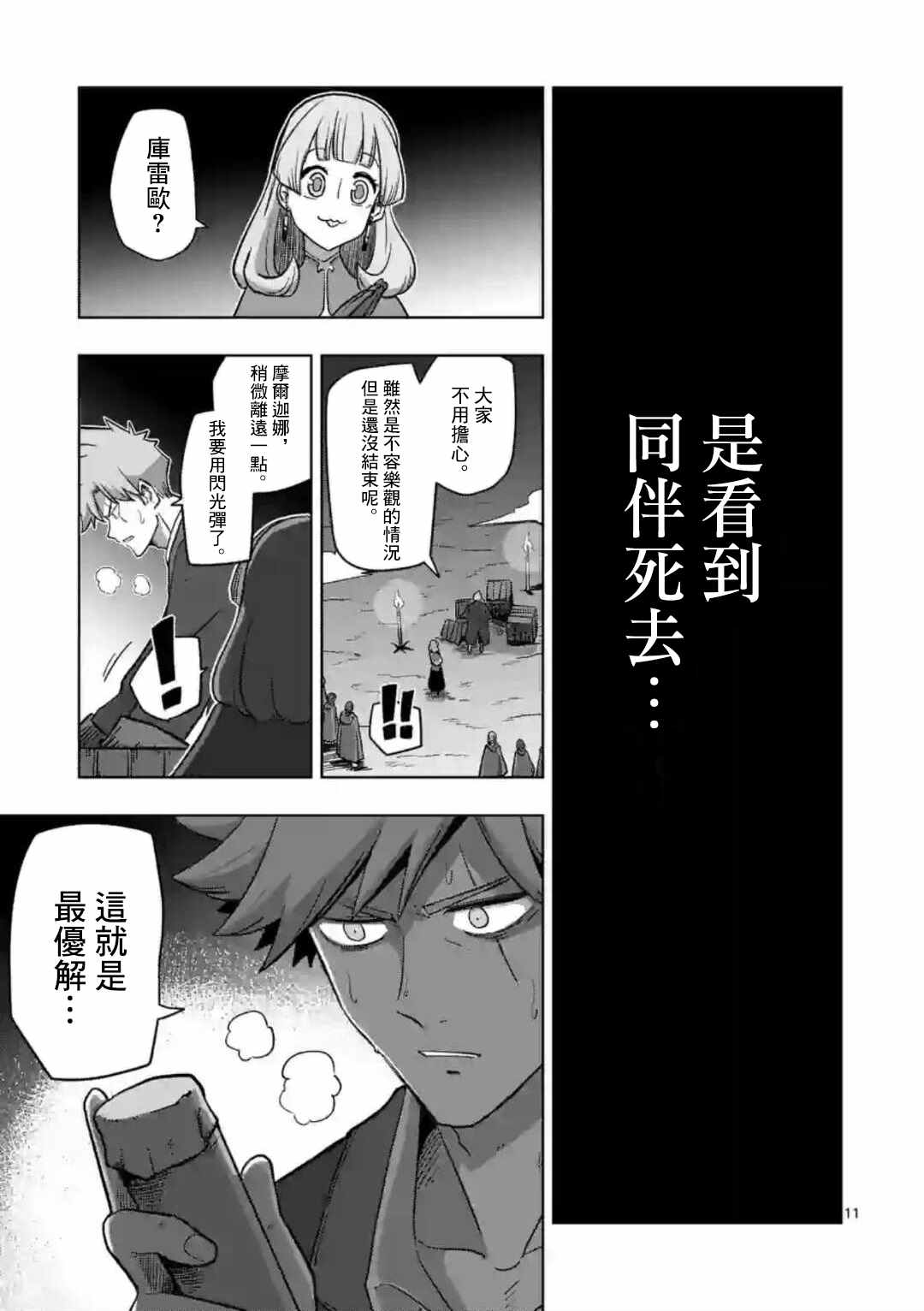 《异剑战记V?lundio》第26话 第11页