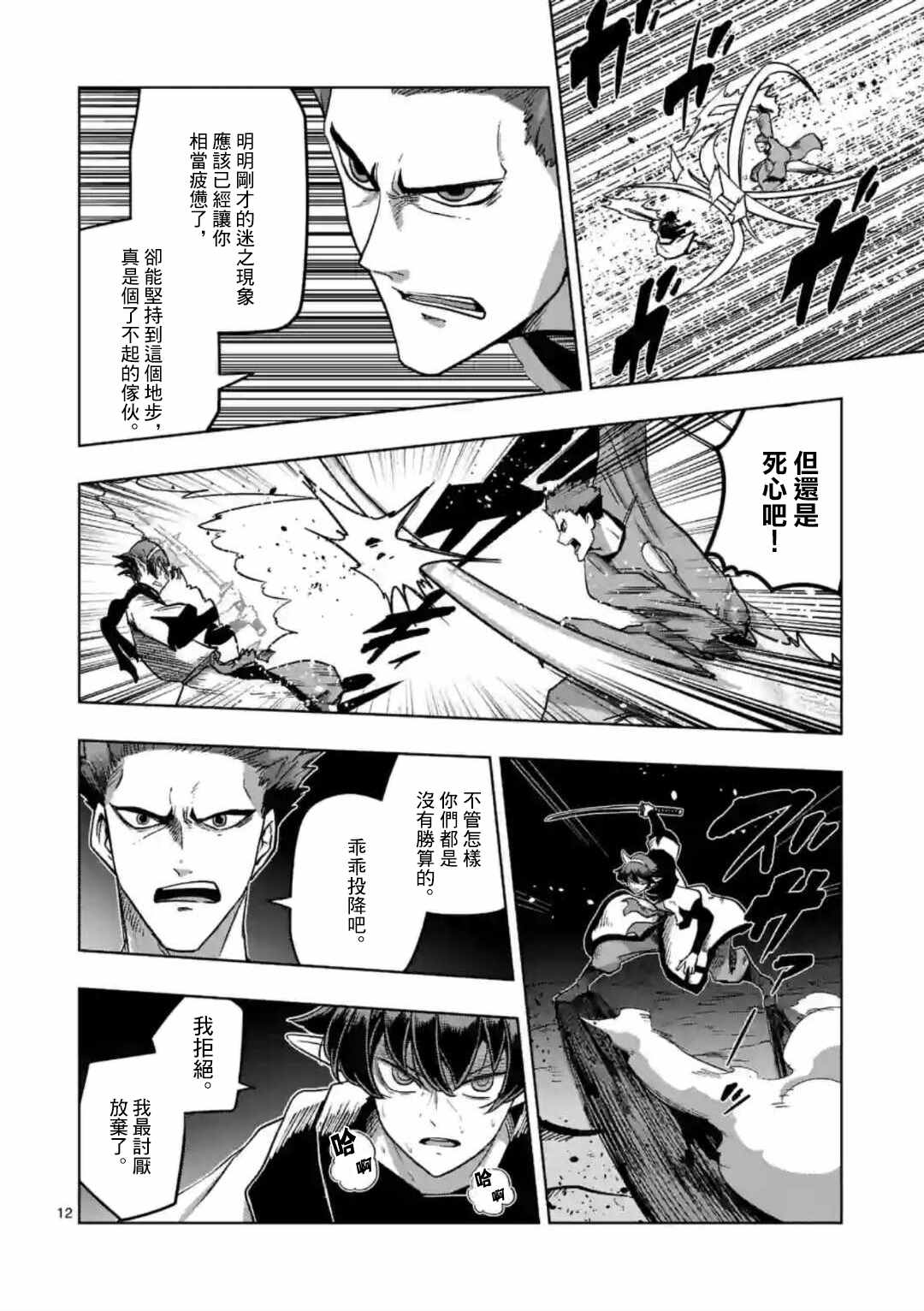 《异剑战记V?lundio》第26话 第12页