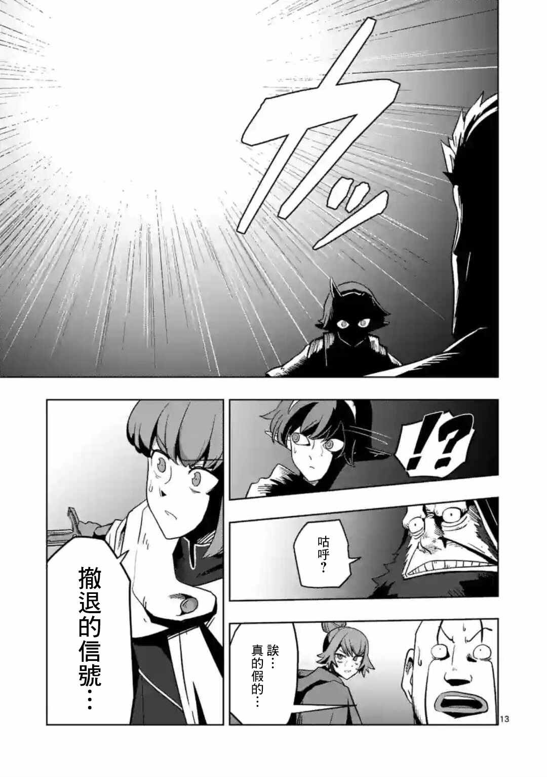 《异剑战记V?lundio》第26话 第13页