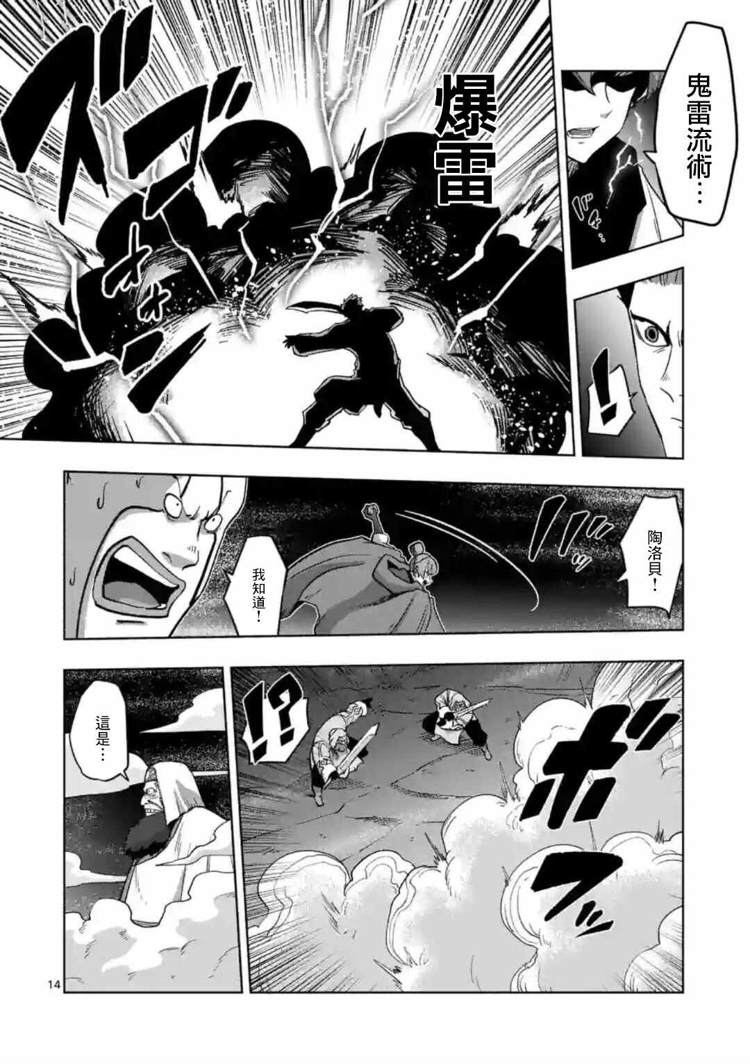 《异剑战记V?lundio》第26话 第14页