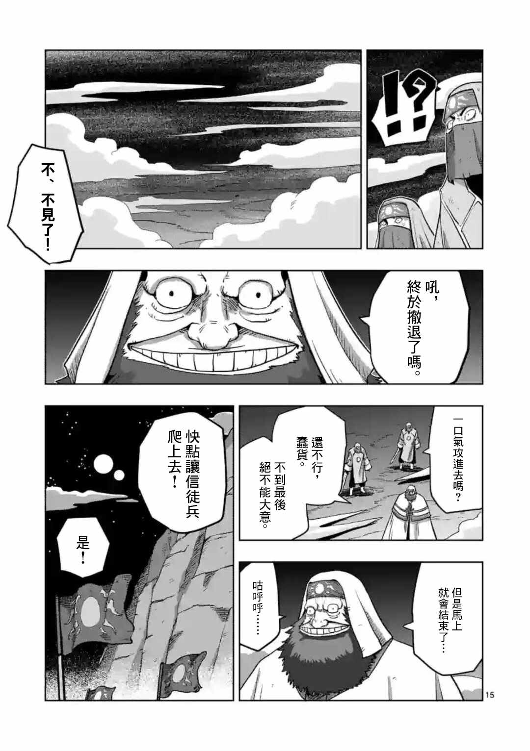 《异剑战记V?lundio》第26话 第15页