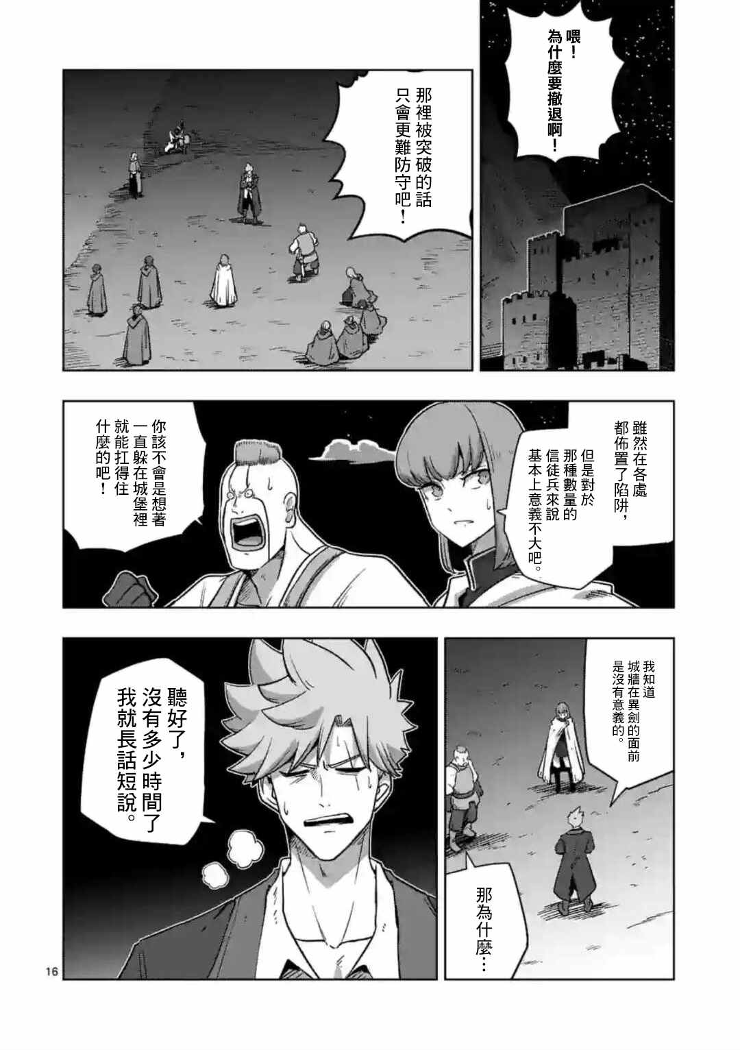 《异剑战记V?lundio》第26话 第16页
