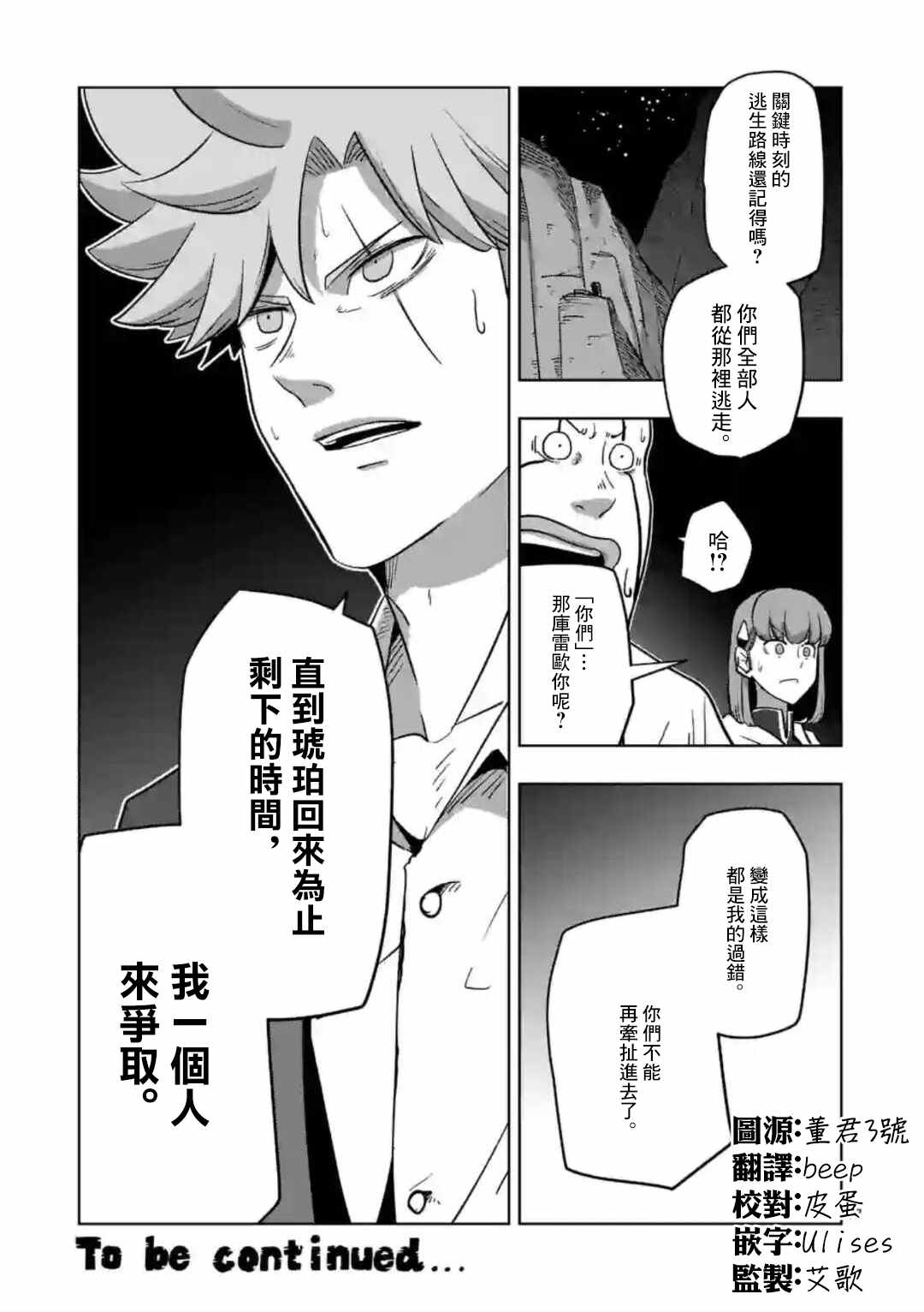 《异剑战记V?lundio》第26话 第17页