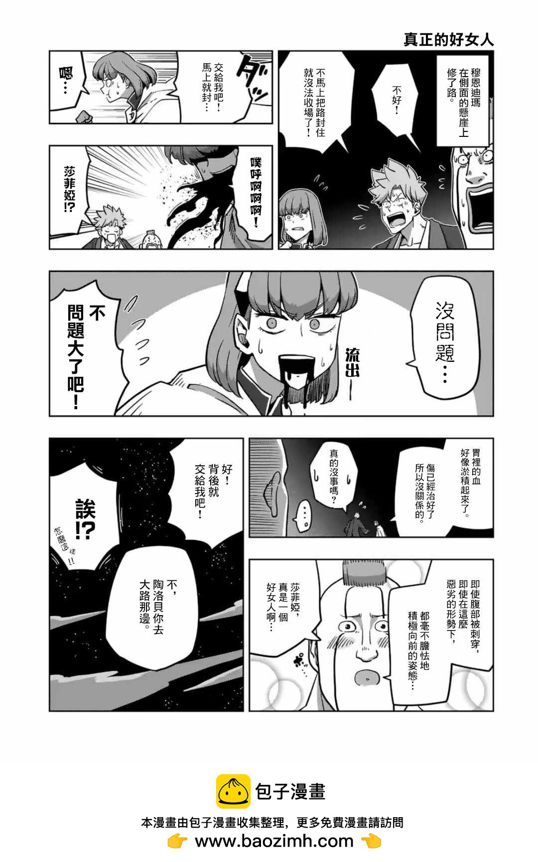 《异剑战记V?lundio》第26话 第19页