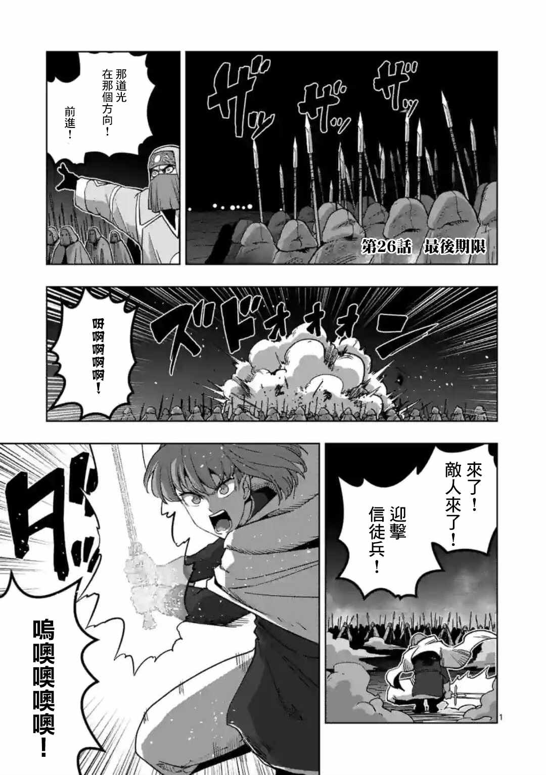 《异剑战记V?lundio》第26话 第1页