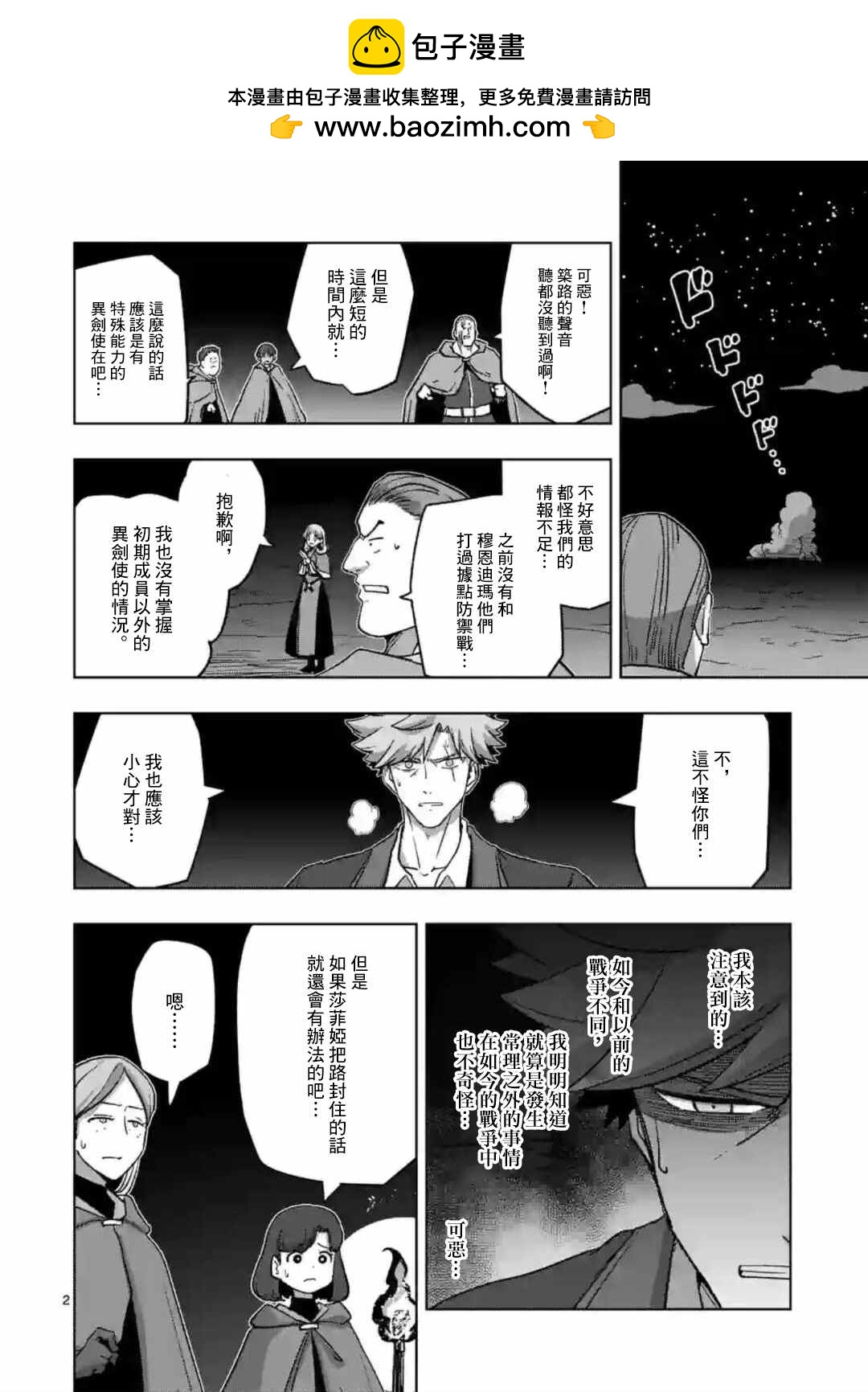 《异剑战记V?lundio》第26话 第2页