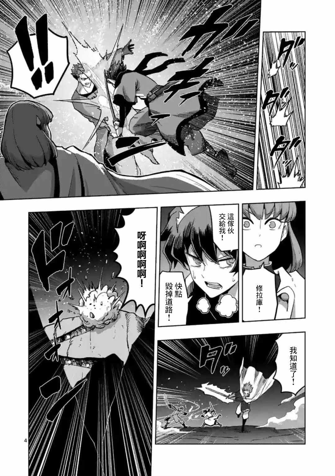 《异剑战记V?lundio》第26话 第4页