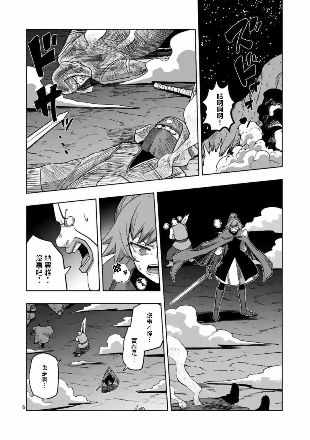 《异剑战记V?lundio》第26话 第6页