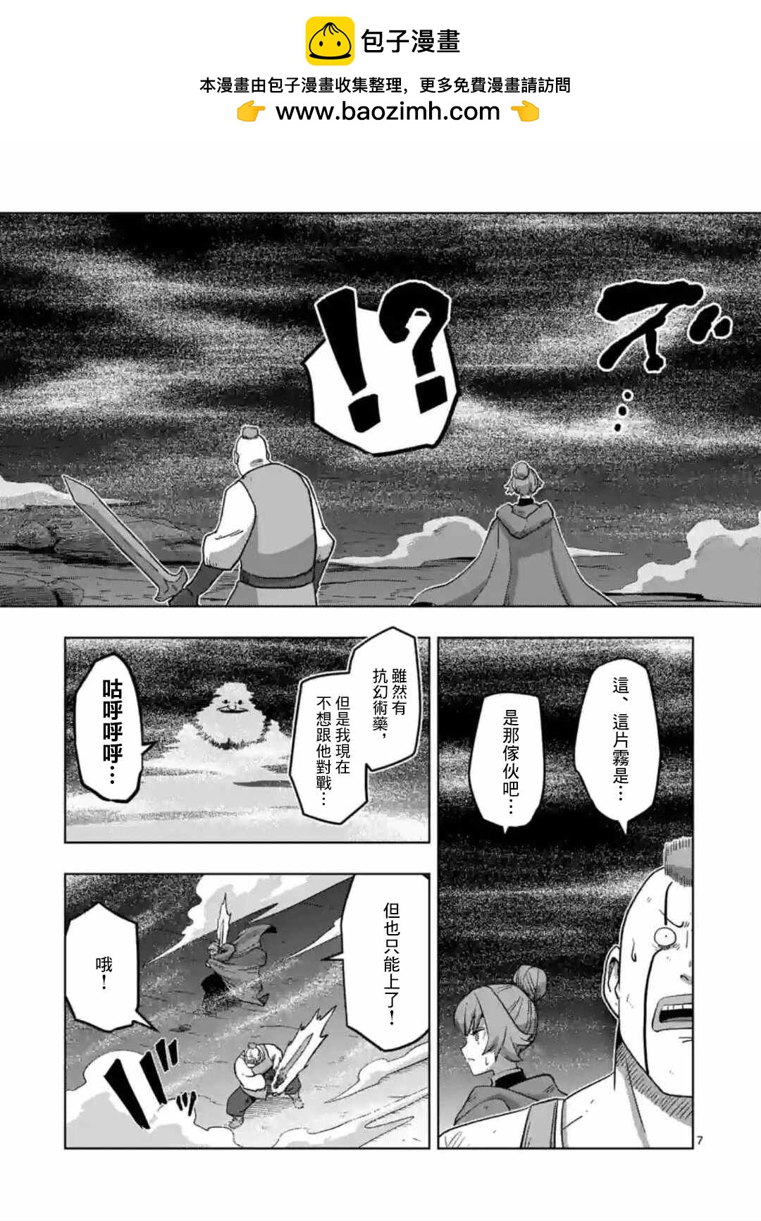 《异剑战记V?lundio》第26话 第7页