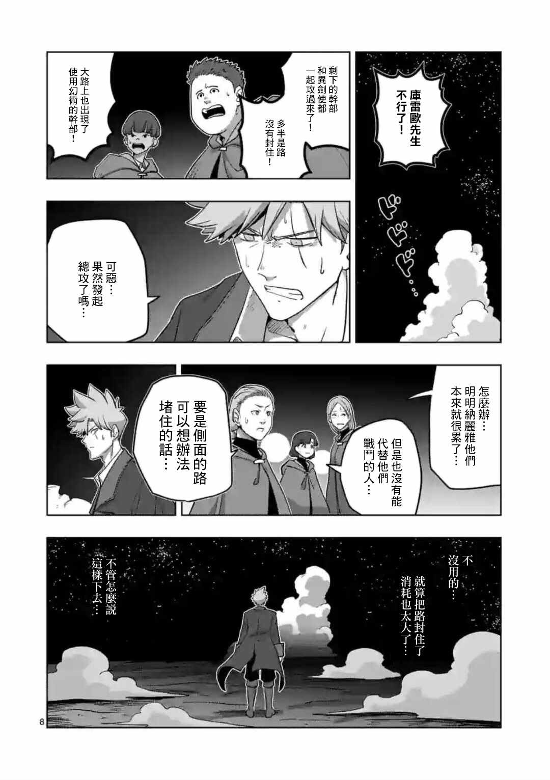 《异剑战记V?lundio》第26话 第8页