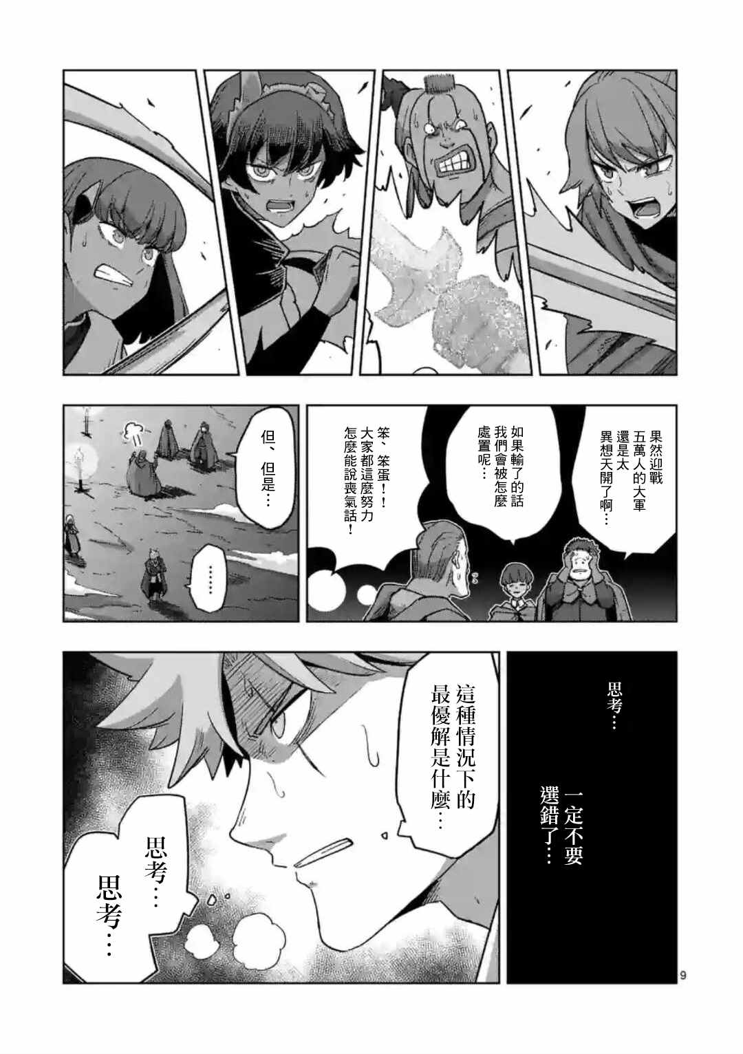 《异剑战记V?lundio》第26话 第9页