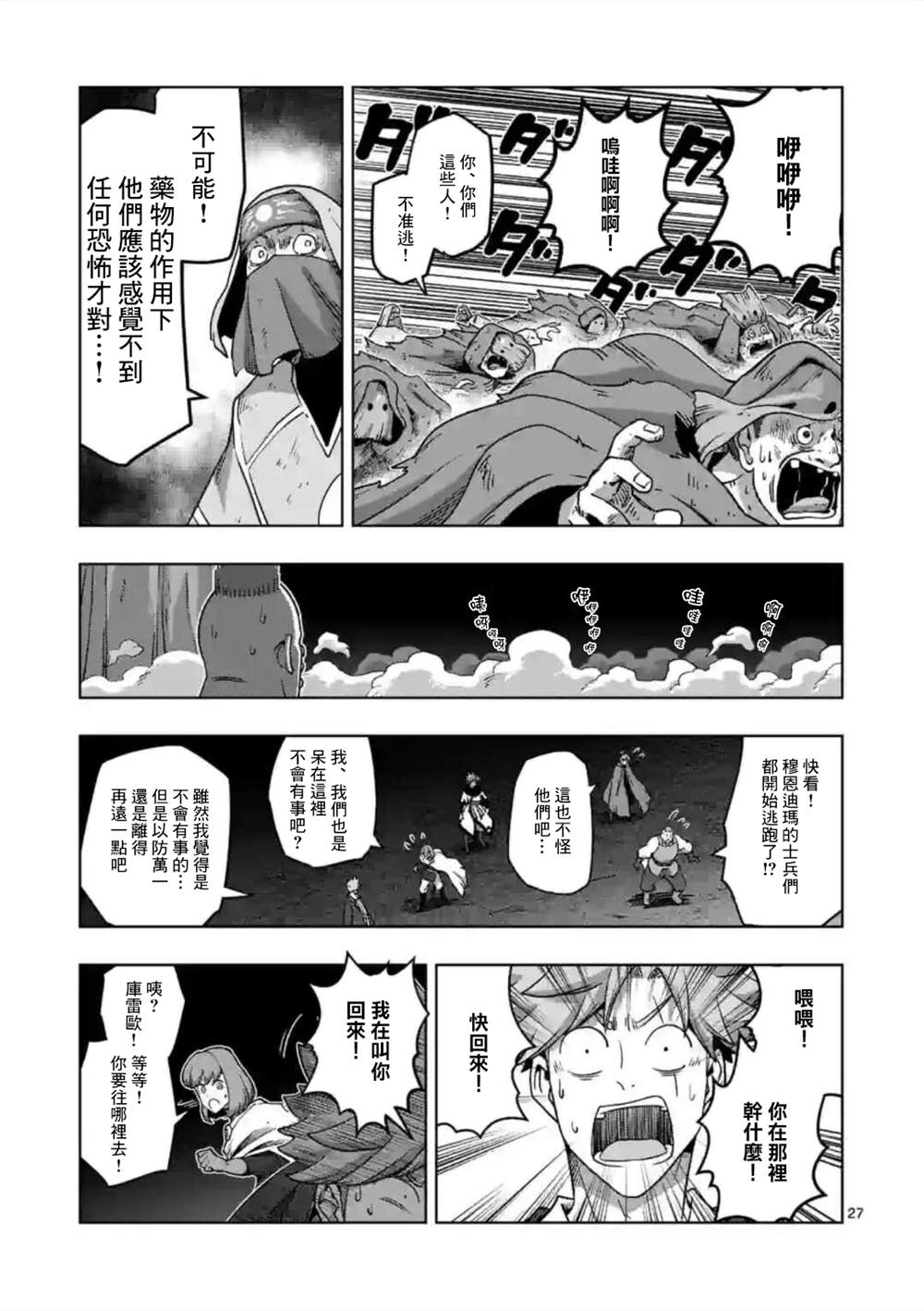 《异剑战记V?lundio》第27话 第11页