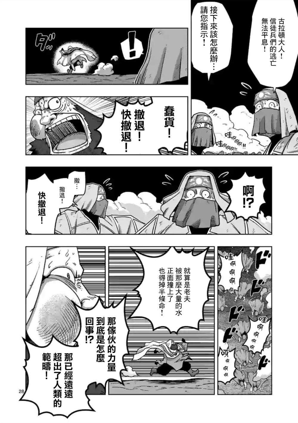 《异剑战记V?lundio》第27话 第12页