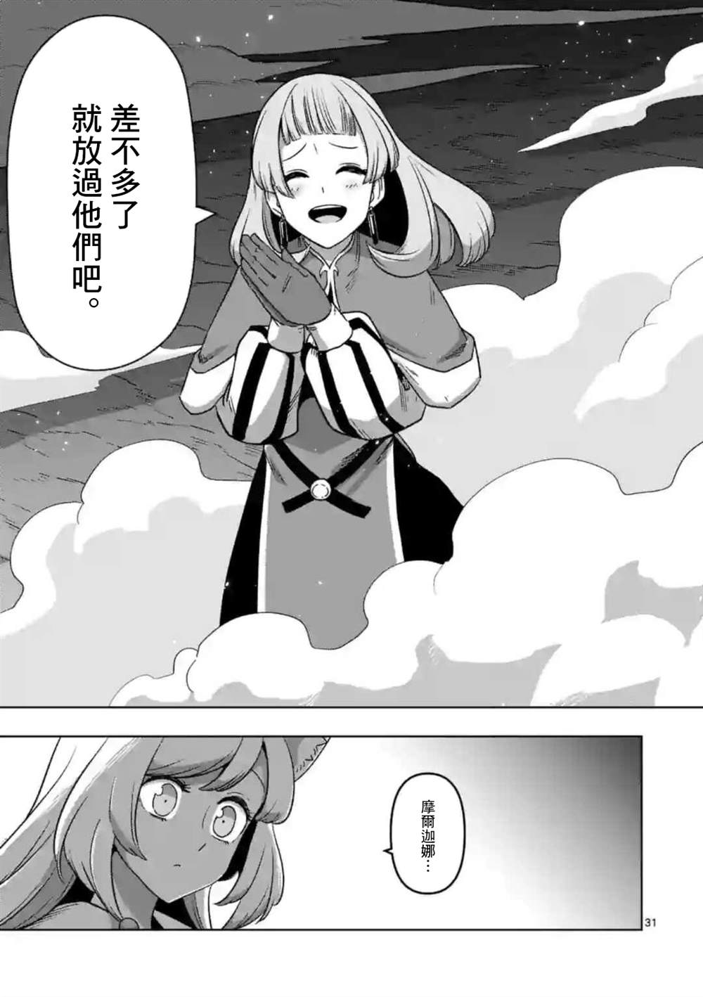 《异剑战记V?lundio》第27话 第15页