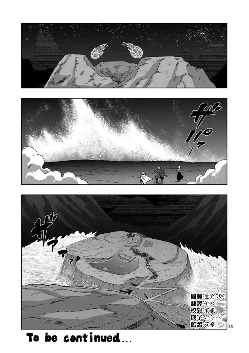《异剑战记V?lundio》第27话 第17页