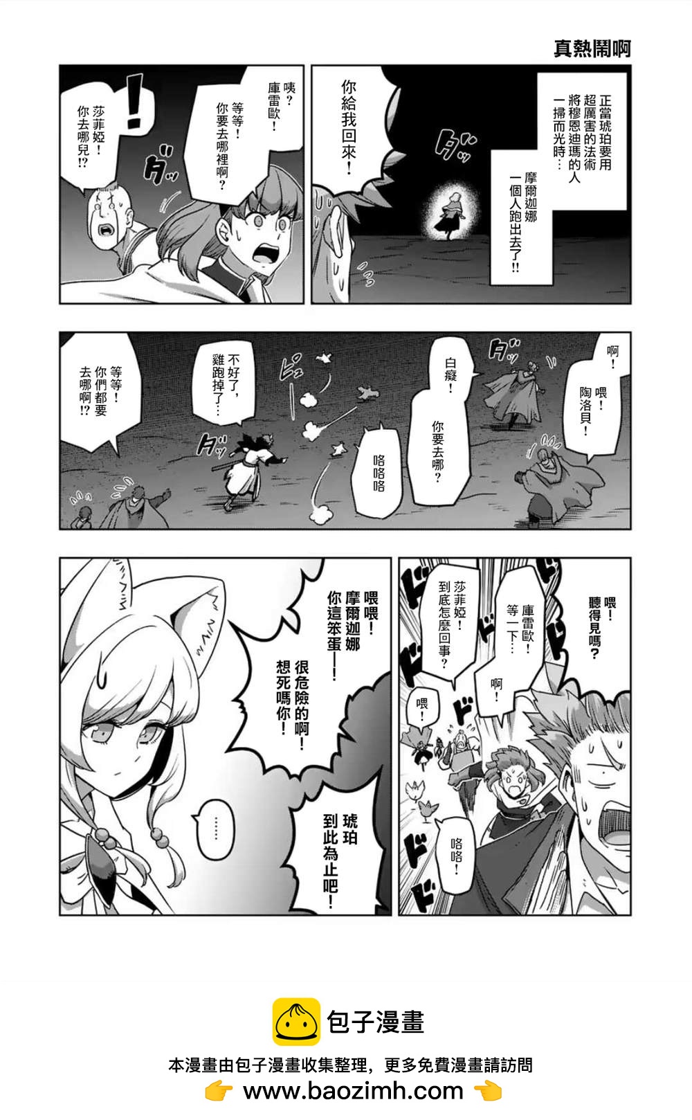 《异剑战记V?lundio》第27话 第19页