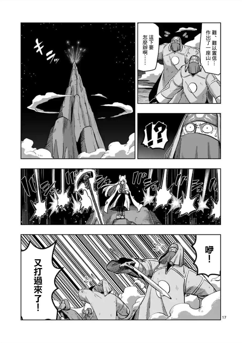 《异剑战记V?lundio》第27话 第1页