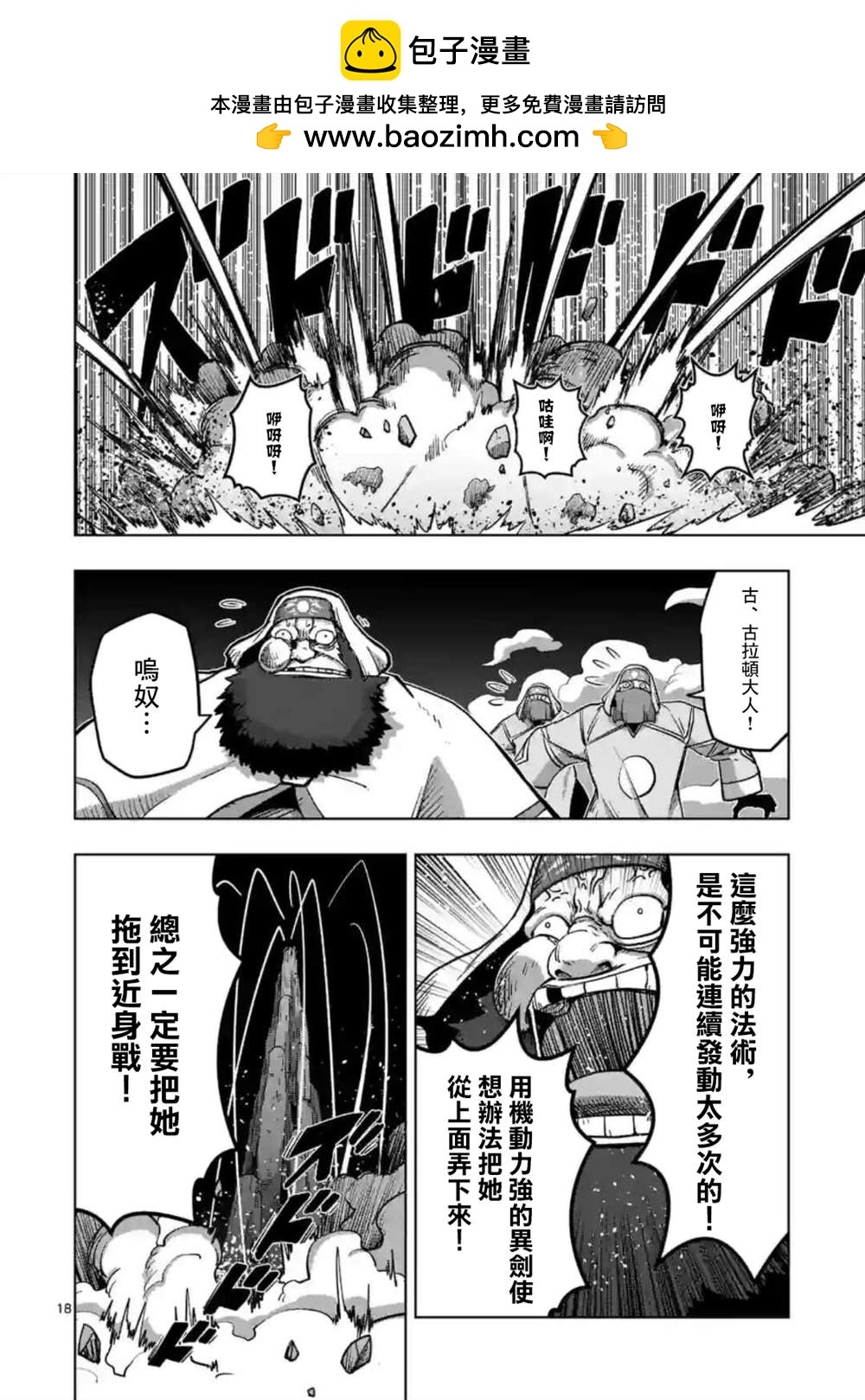 《异剑战记V?lundio》第27话 第2页