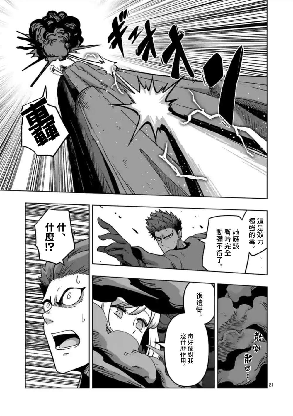 《异剑战记V?lundio》第27话 第5页