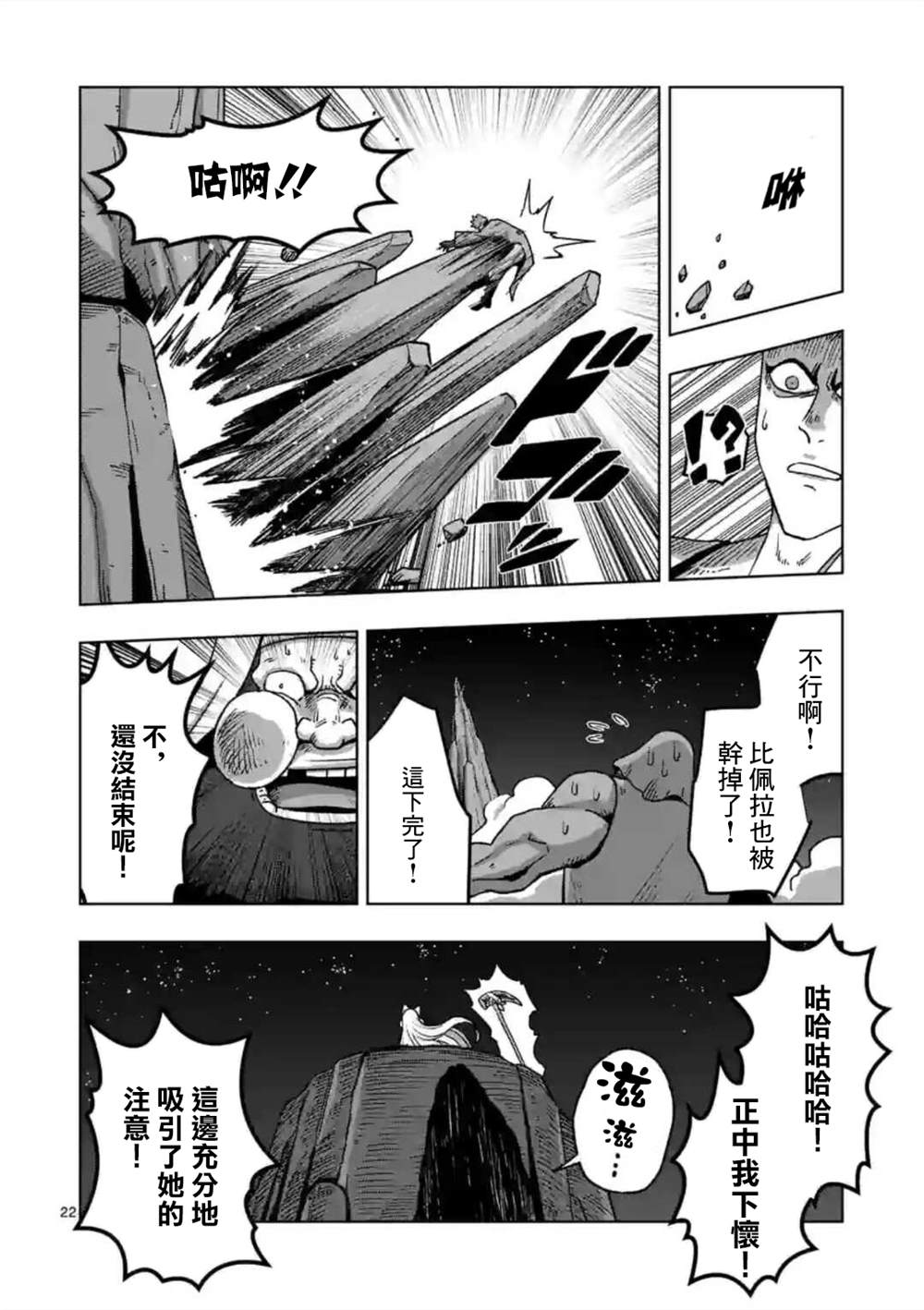《异剑战记V?lundio》第27话 第6页