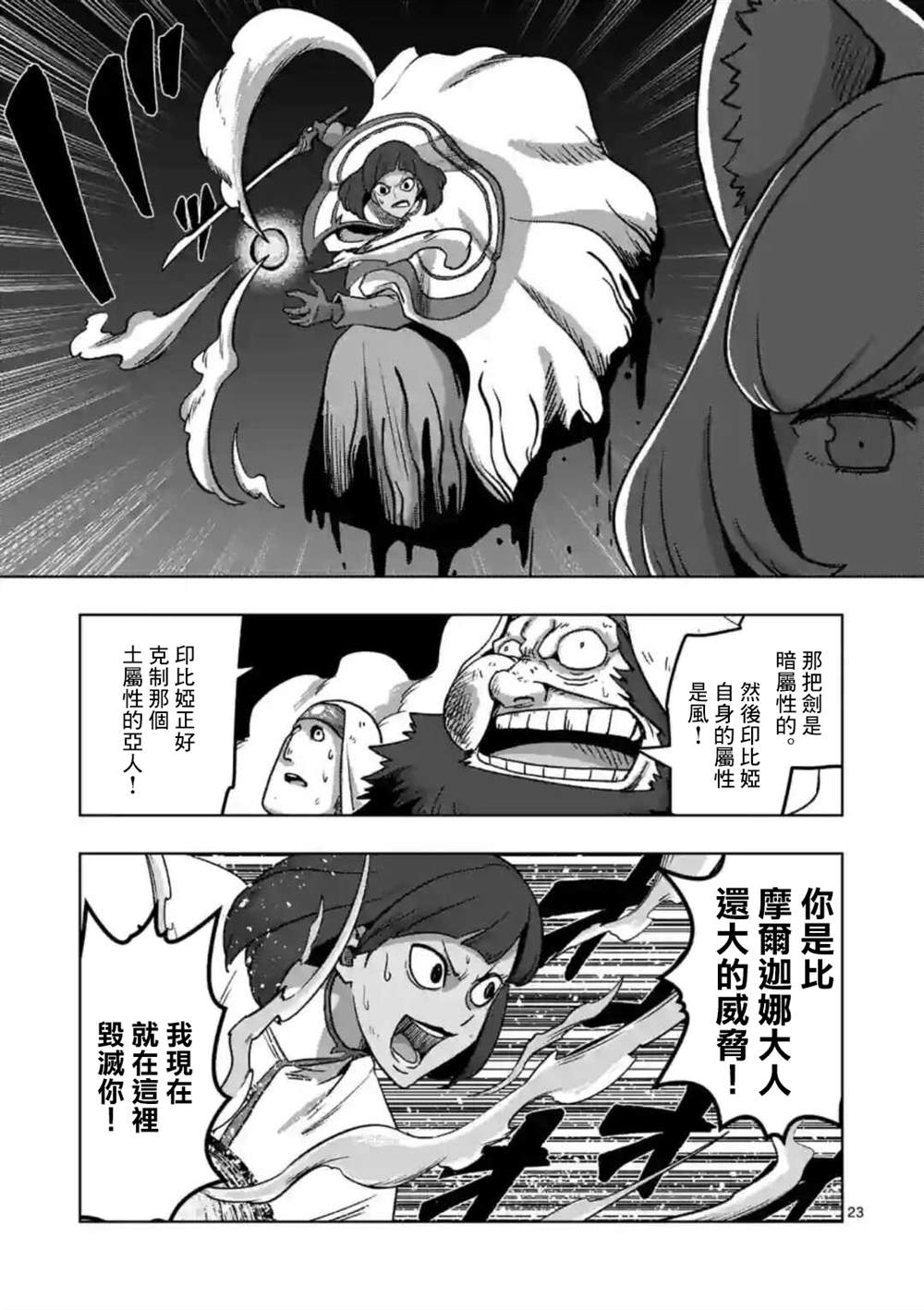 《异剑战记V?lundio》第27话 第7页