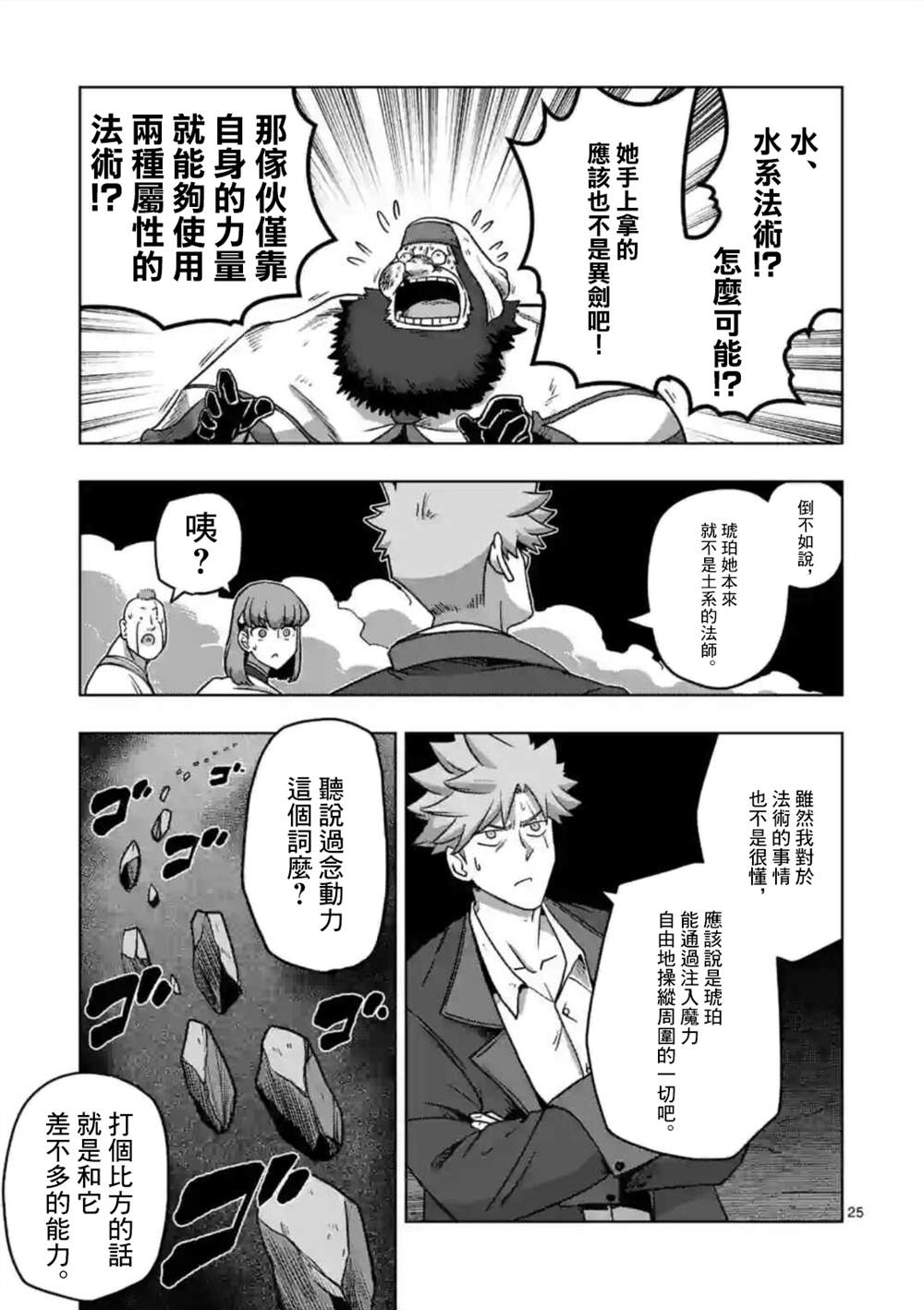 《异剑战记V?lundio》第27话 第9页