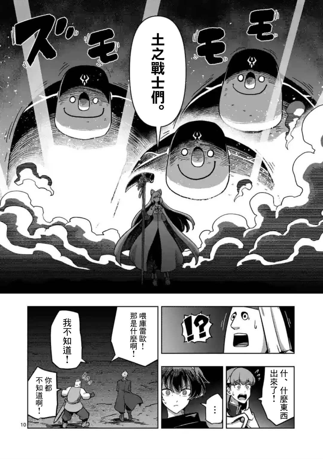 《异剑战记V?lundio》第27话 第10页
