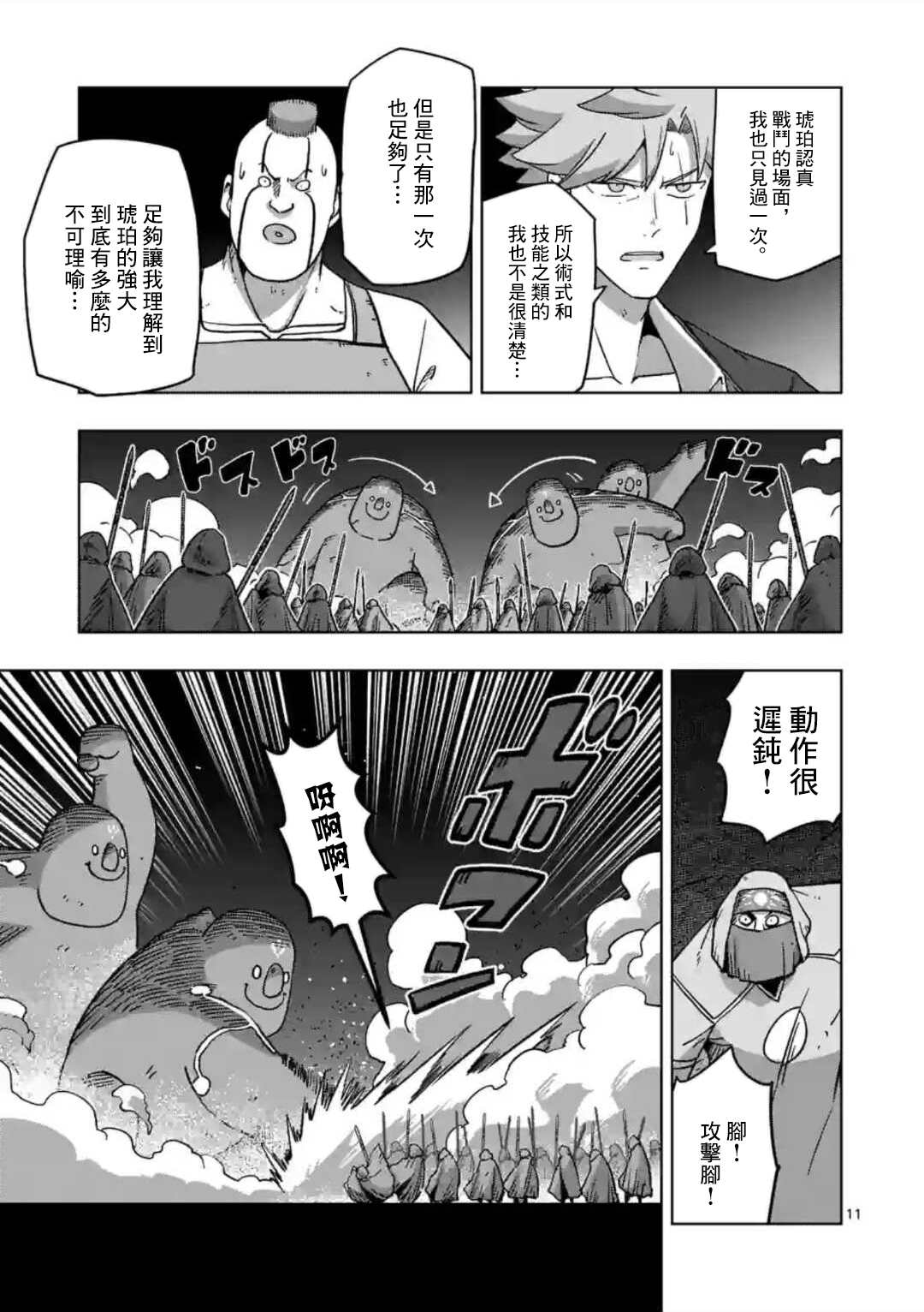 《异剑战记V?lundio》第27话 第11页