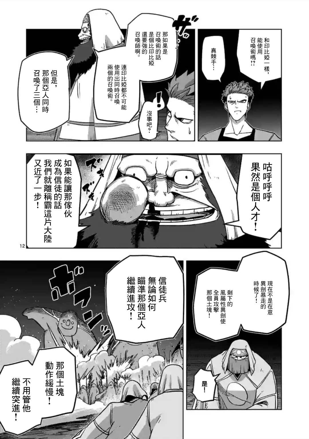 《异剑战记V?lundio》第27话 第12页