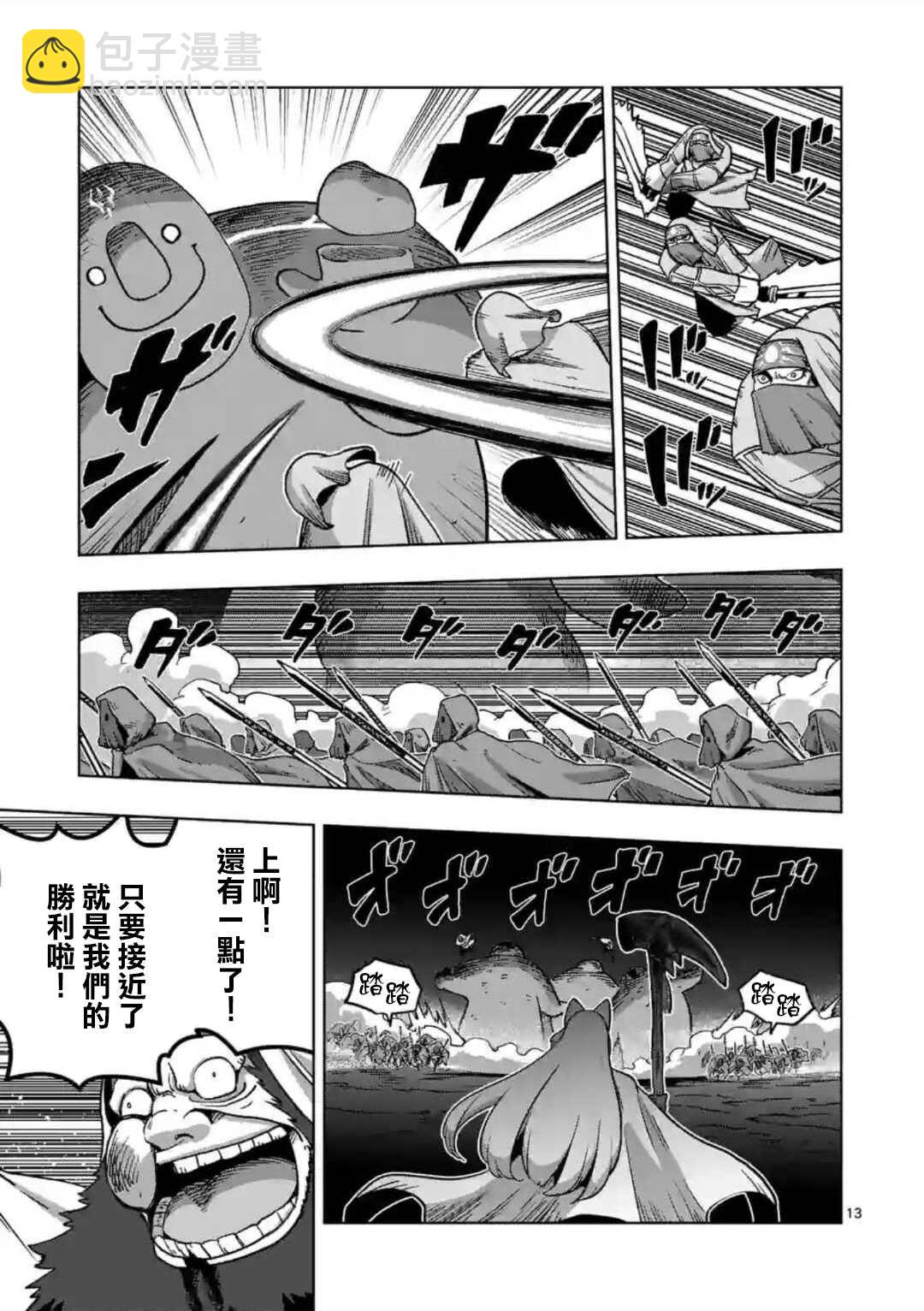 《异剑战记V?lundio》第27话 第13页