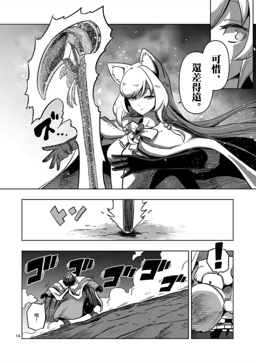 《异剑战记V?lundio》第27话 第14页