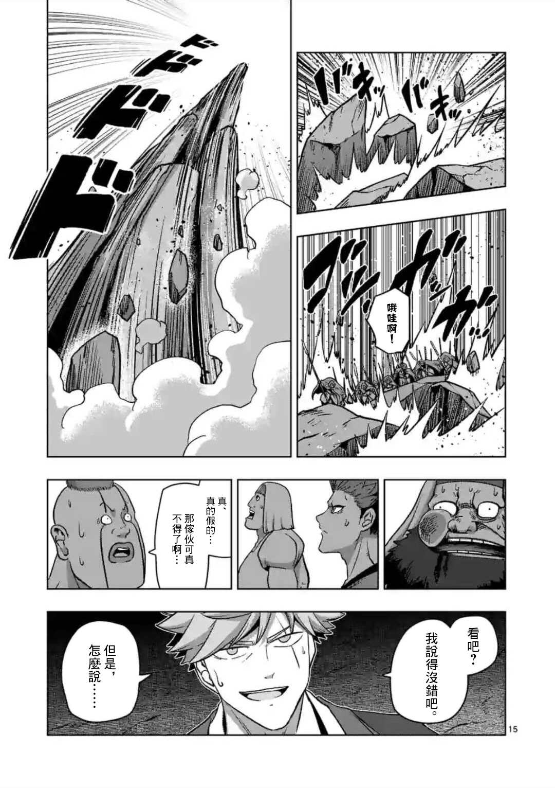 《异剑战记V?lundio》第27话 第15页
