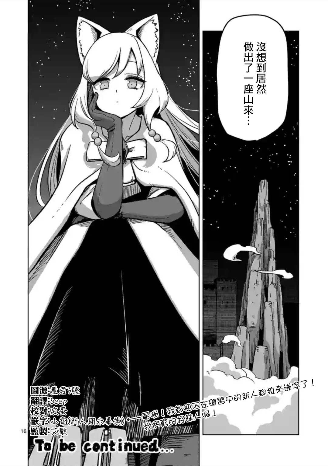 《异剑战记V?lundio》第27话 第16页