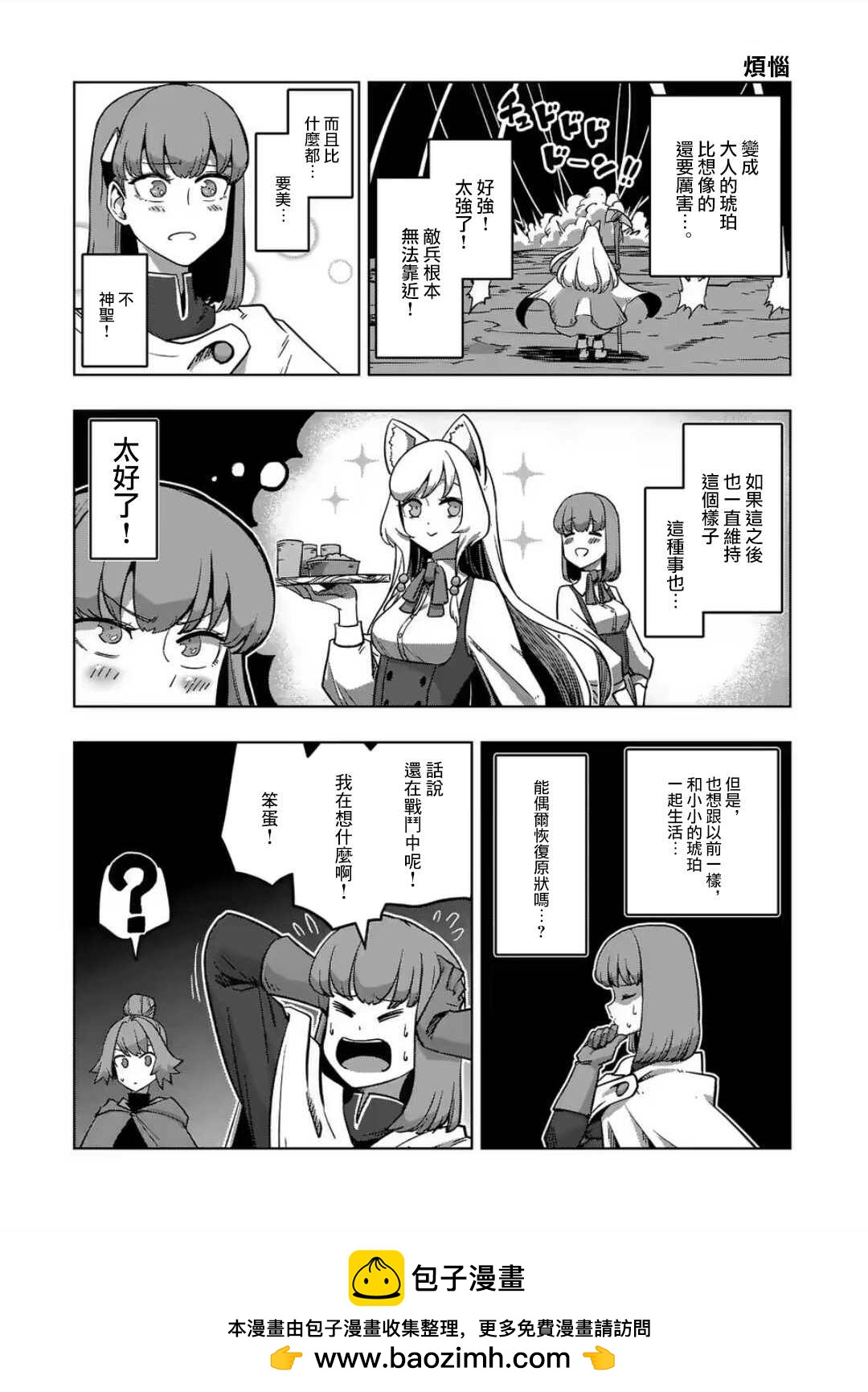 《异剑战记V?lundio》第27话 第18页