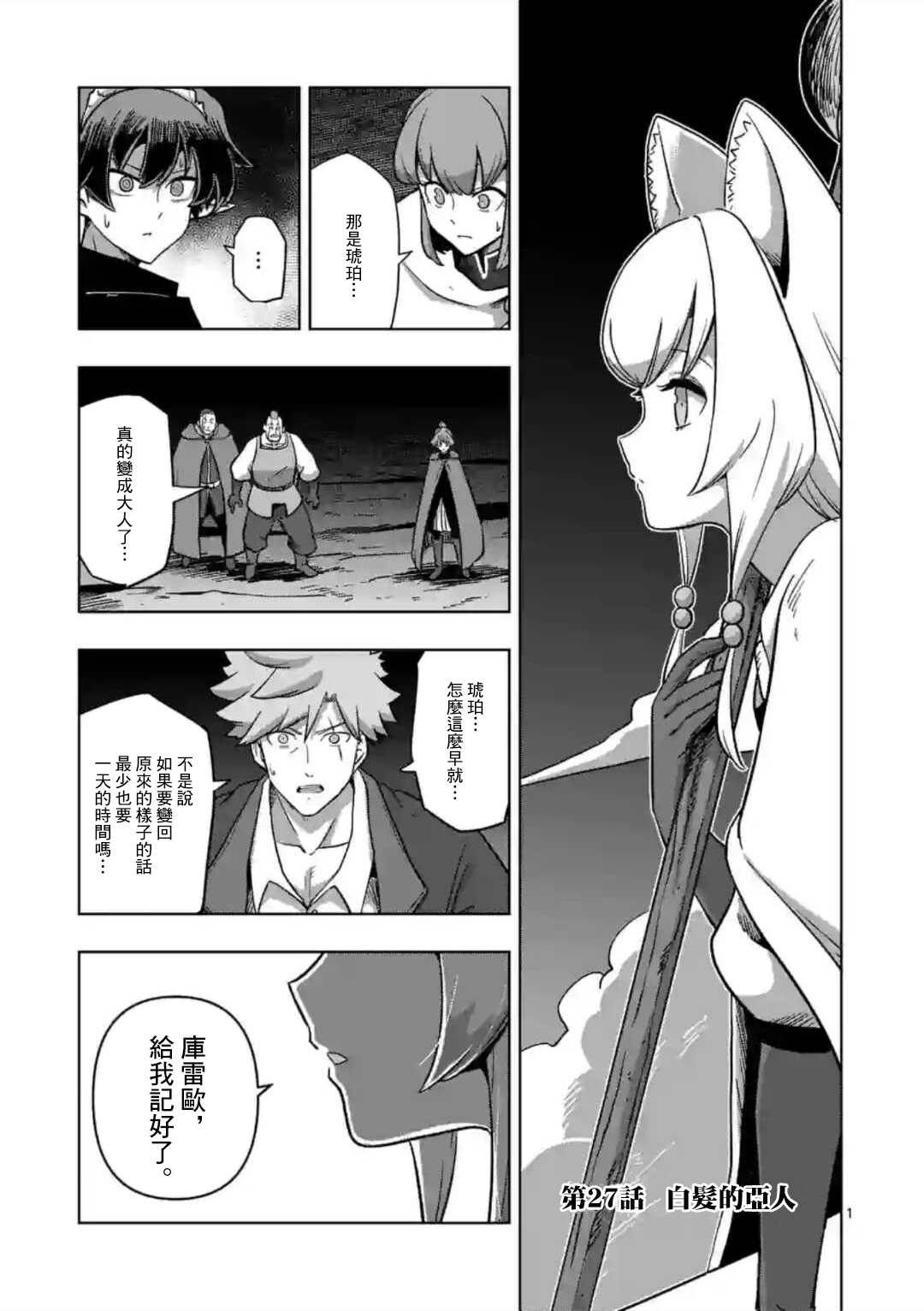 《异剑战记V?lundio》第27话 第1页