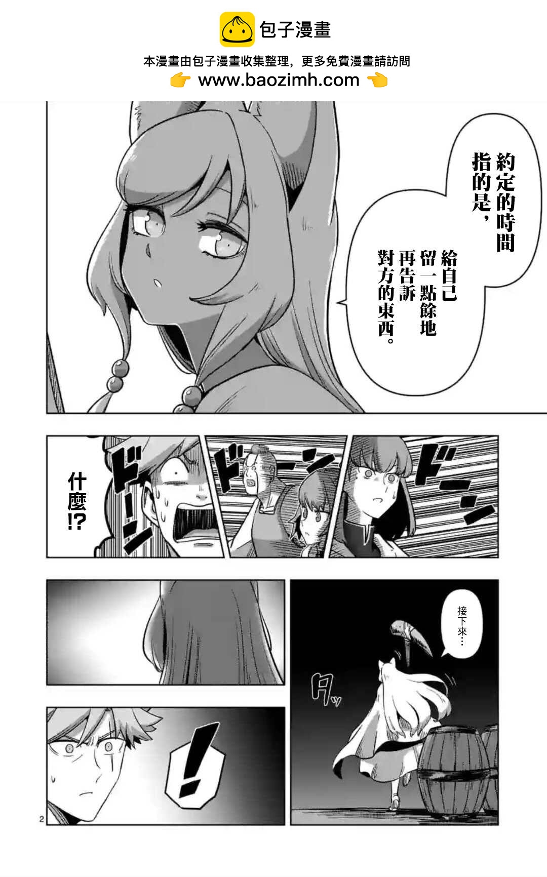 《异剑战记V?lundio》第27话 第2页