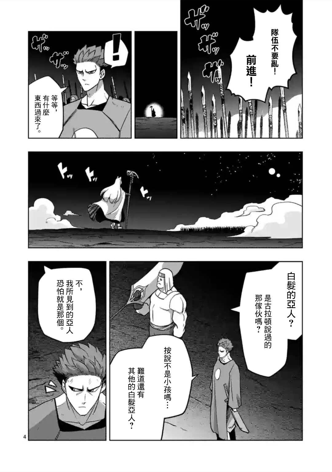 《异剑战记V?lundio》第27话 第4页
